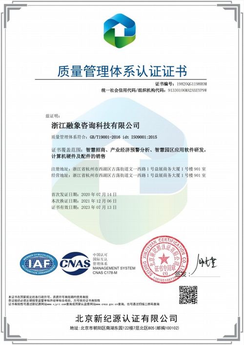 融象咨詢ISO9001質量管理體系認證升級，技術產品質效創新精進